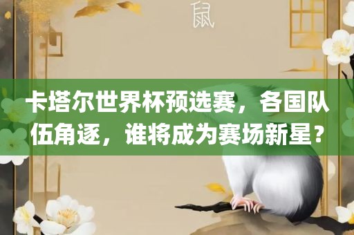 TCL的上市歷程與影響分析，探索TCL的股市之路